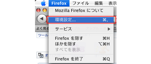 【Macintosh Firefox】をお使いの方へ