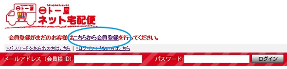 会員登録ボタンを押す