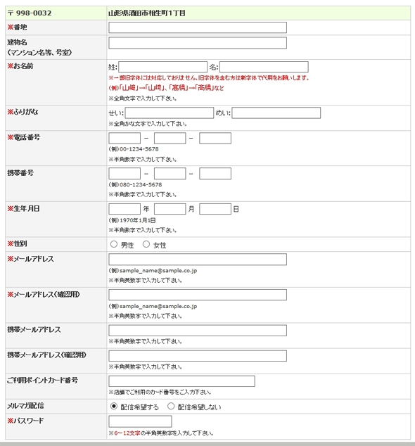 お客様情報を入力