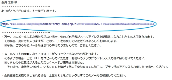 仮登録から本会員登録へ