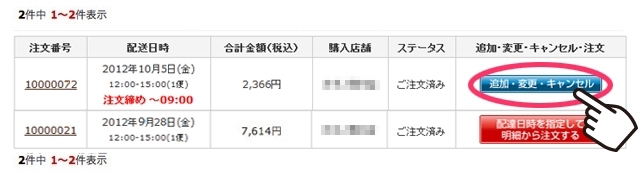 （1）追加注文をする