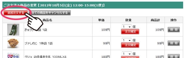 （2）追加注文をする