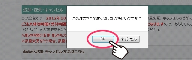 （3）注文をキャンセルする