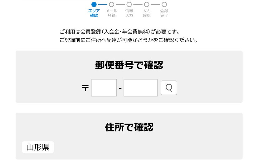 配達先の郵便番号を入力or住所から選択