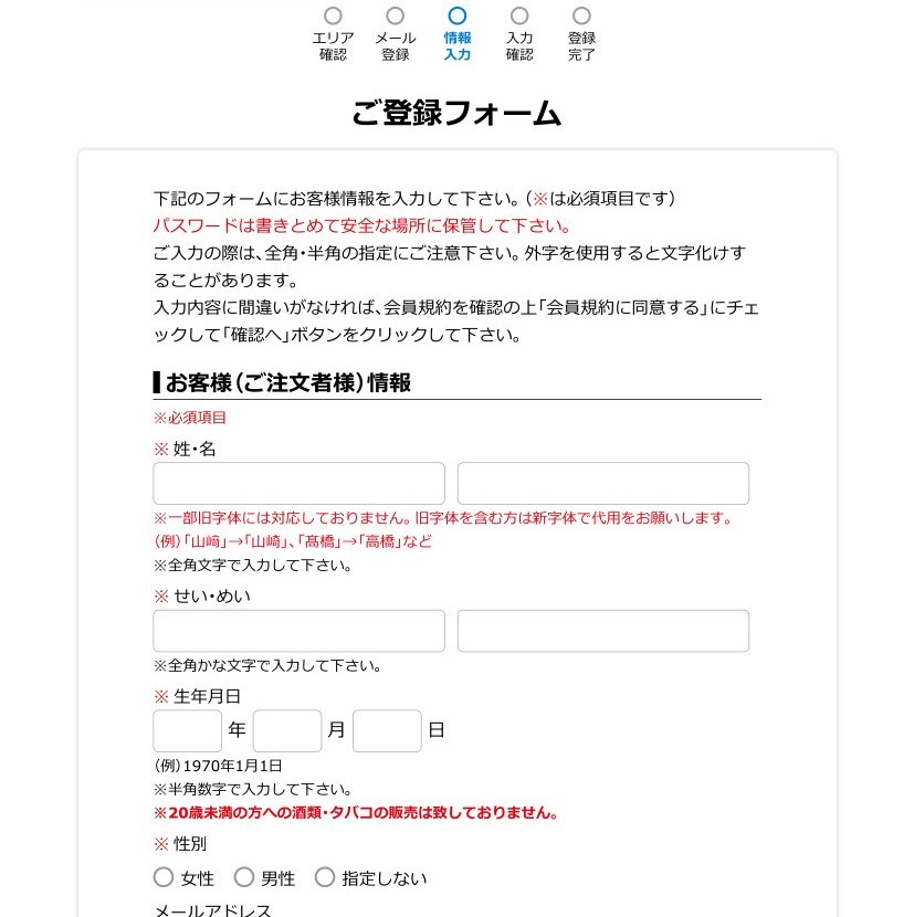 お客様情報を入力