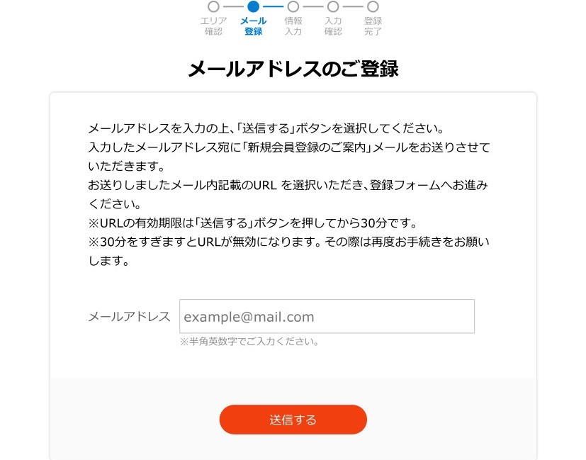 現在お使いのメールアドレスを入力