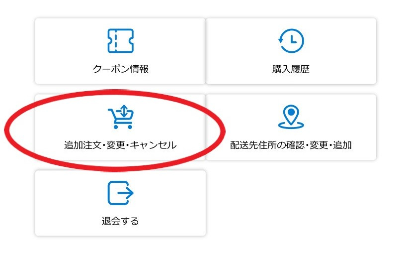 「追加注文・変更・キャンセル」ボタンをクリック