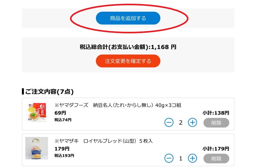 新たに商品を追加する