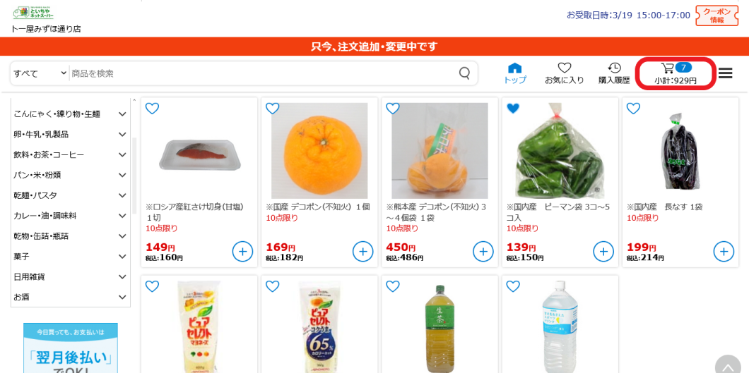 追加商品をカゴへ入れる