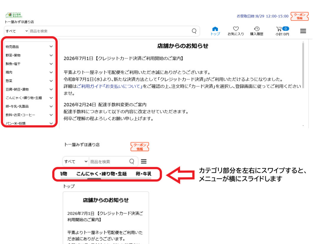商品検索方法:カテゴリメニュー