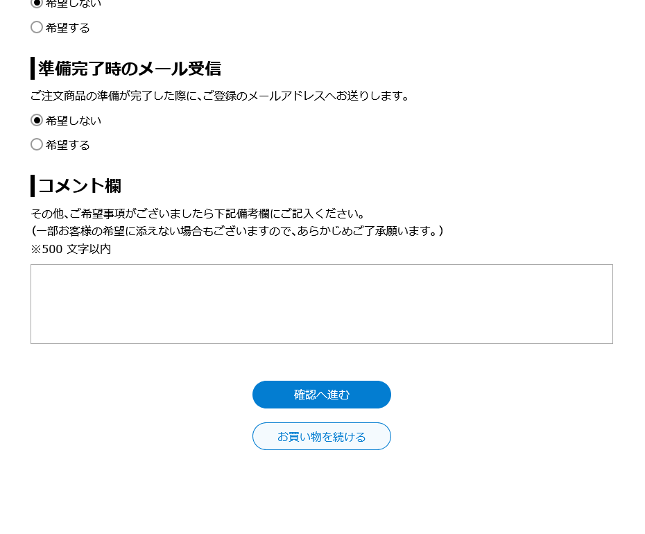 探している商品が見つからない場合