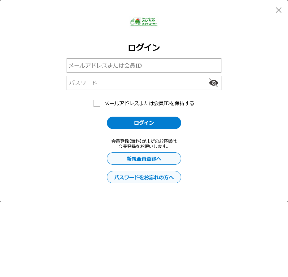 サイトにログイン